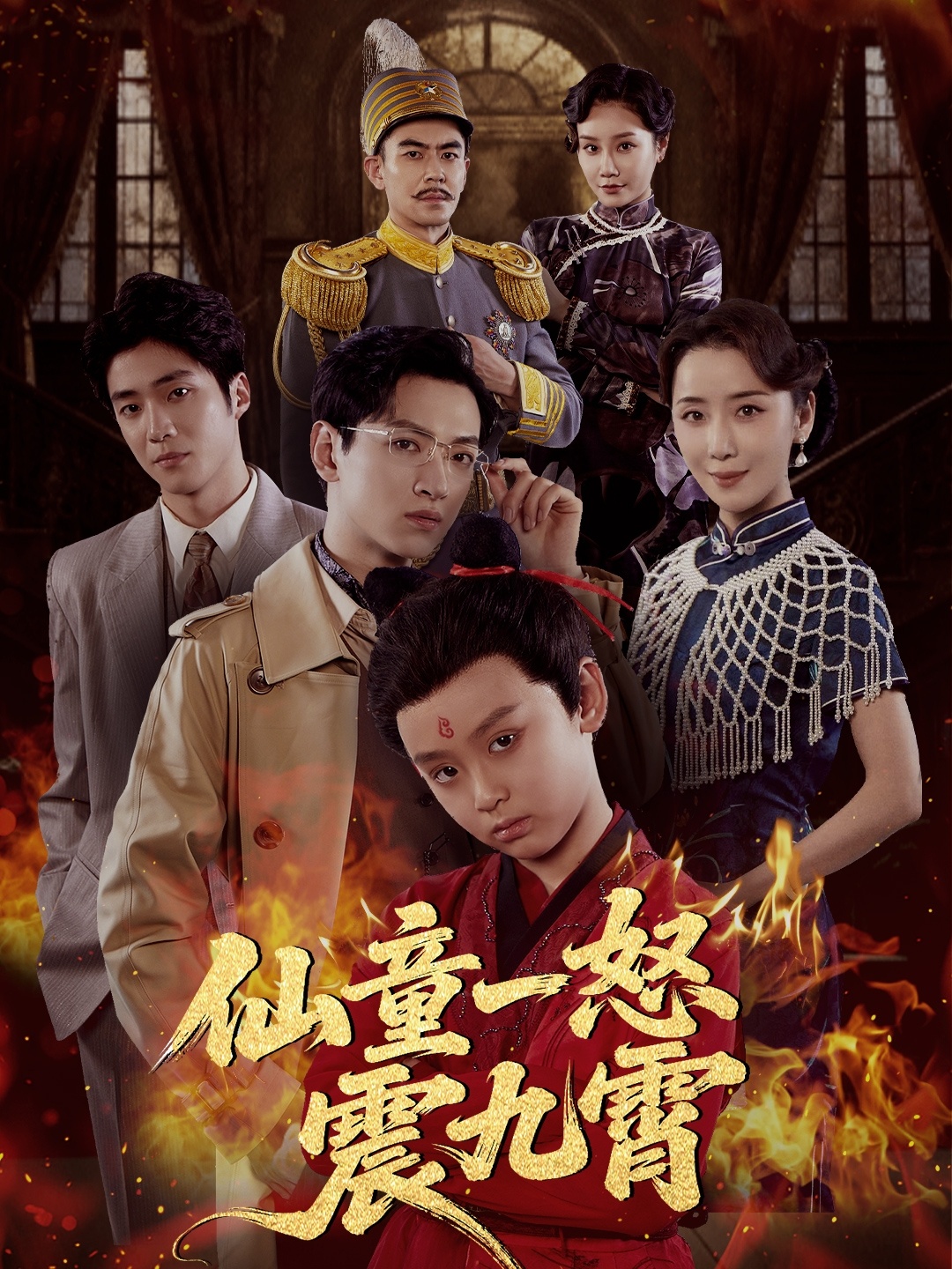 惊险之旅（国语版）