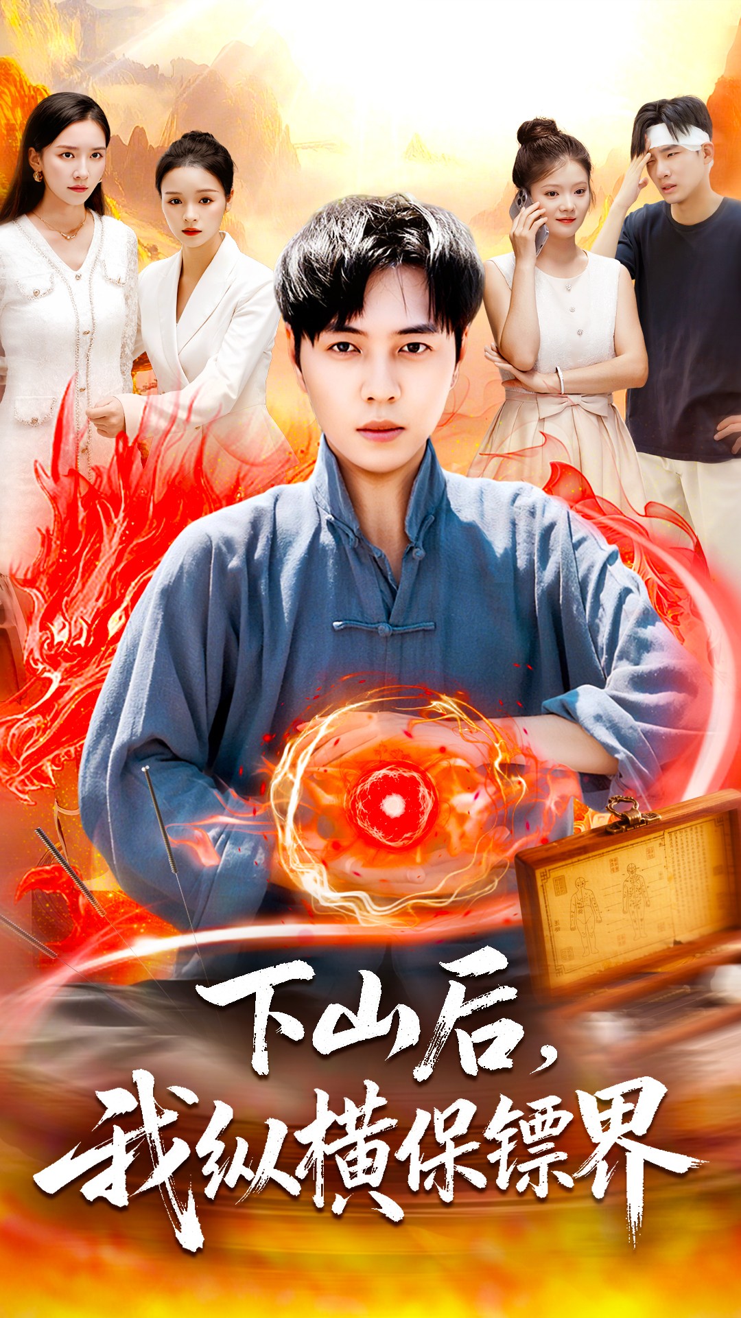 动态漫画·妖道至尊第三季