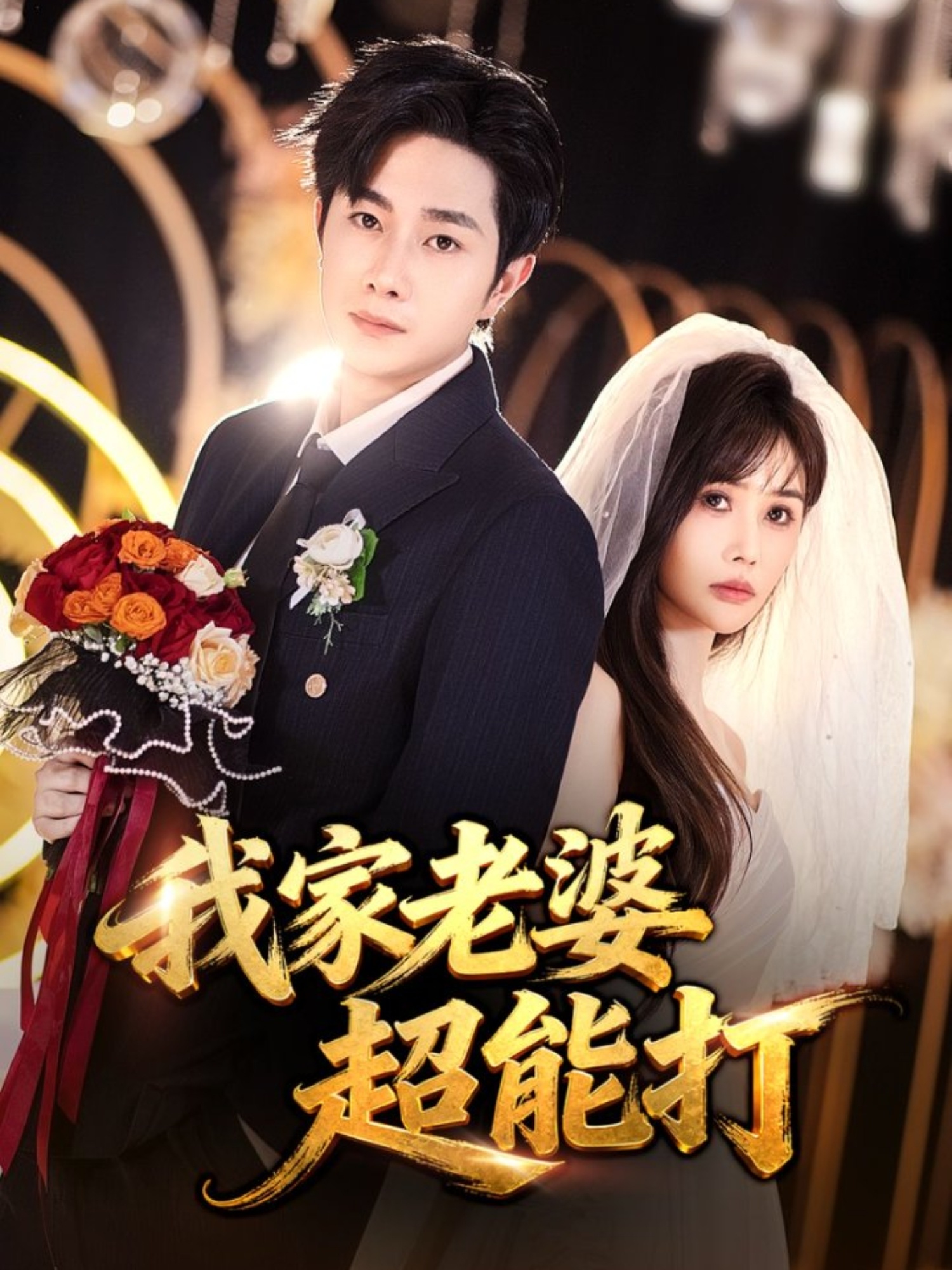 假如…？ 第一季