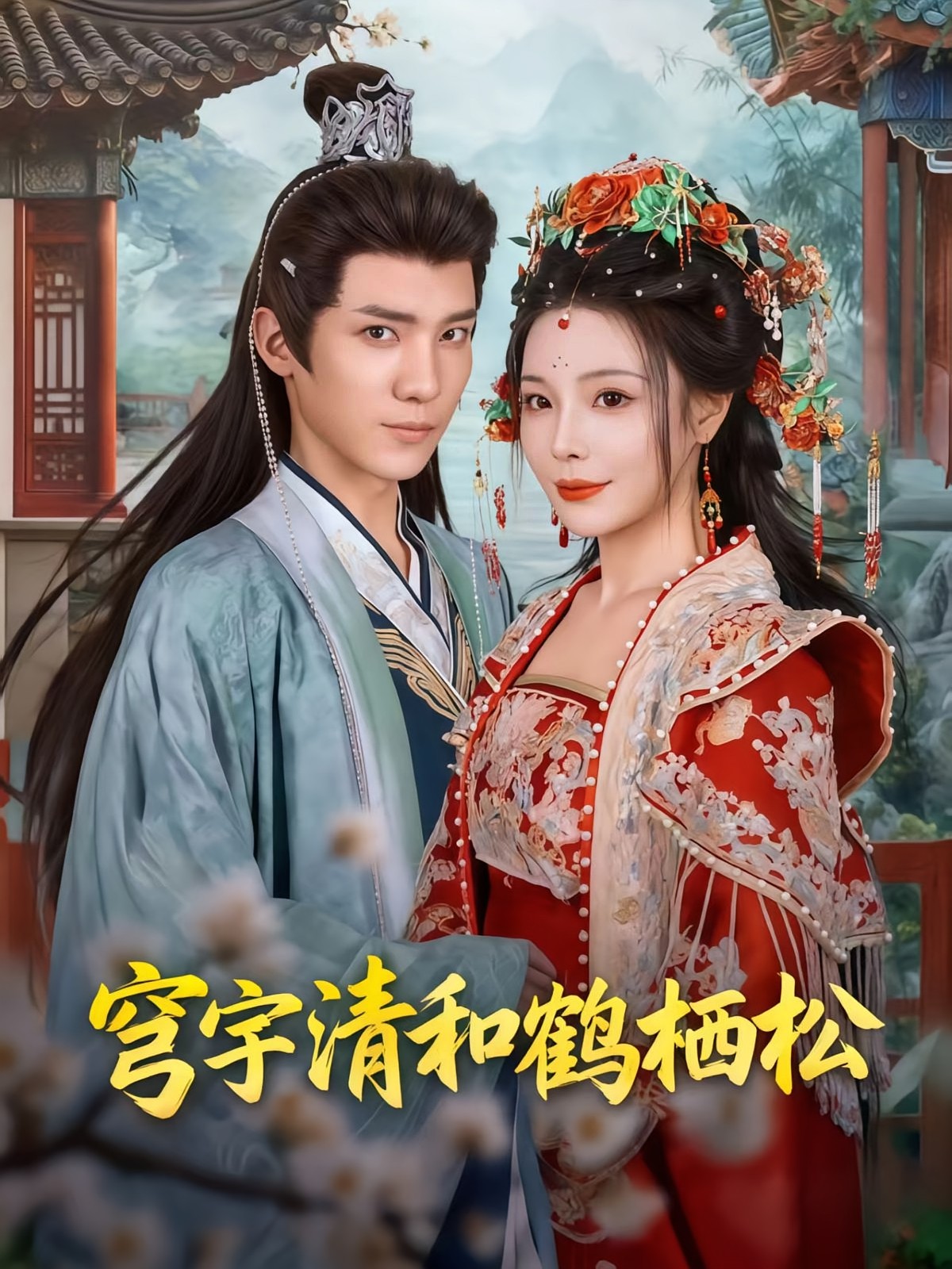 阴阳错（粤语版）