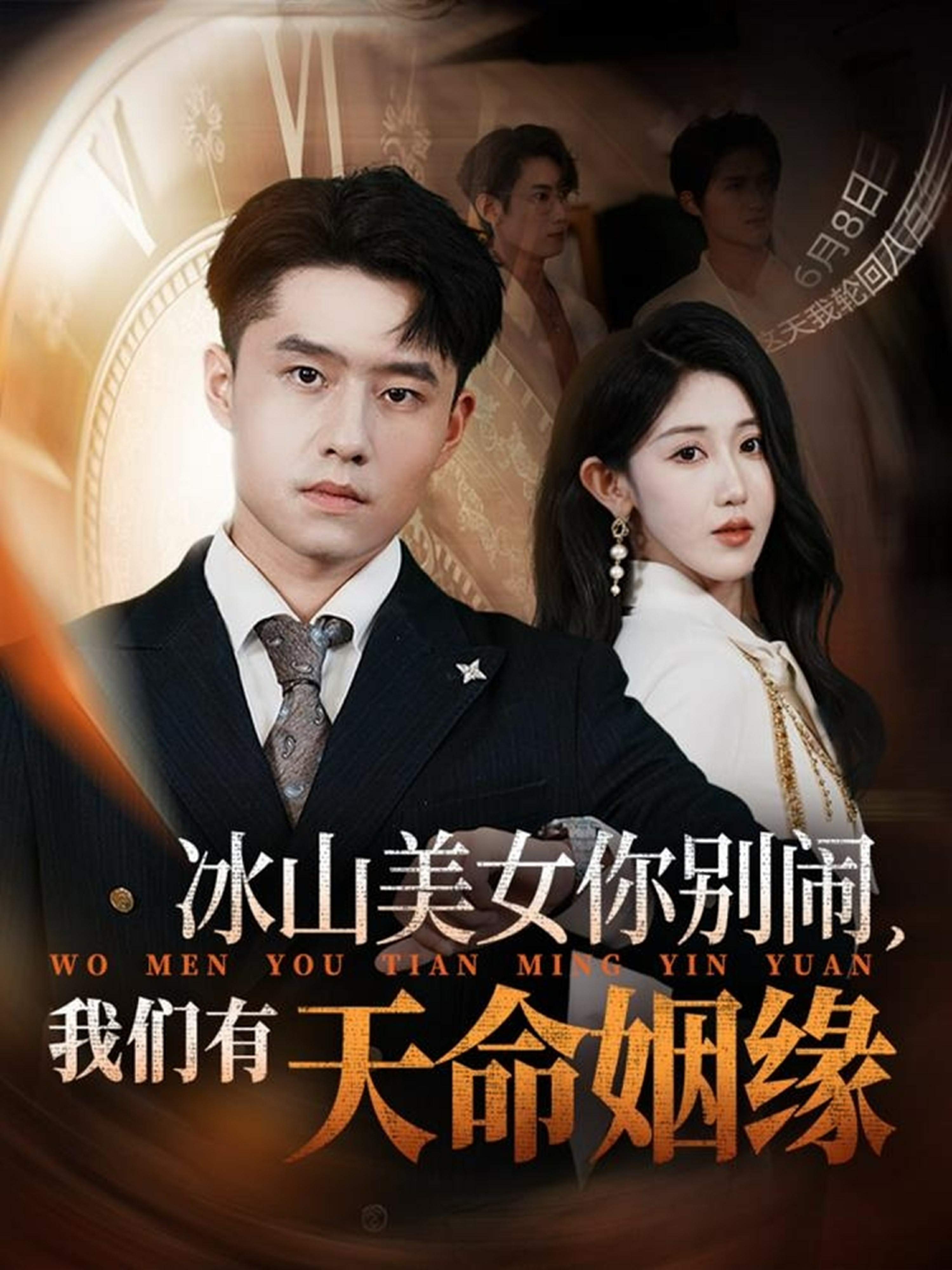 神烦警探 第六季