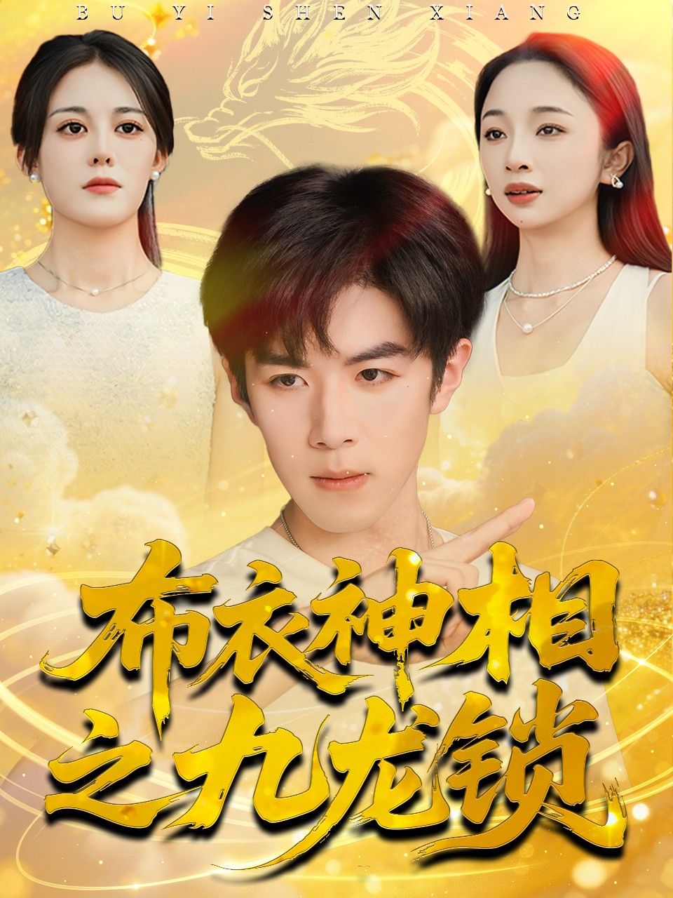 蜀山传（原声版）